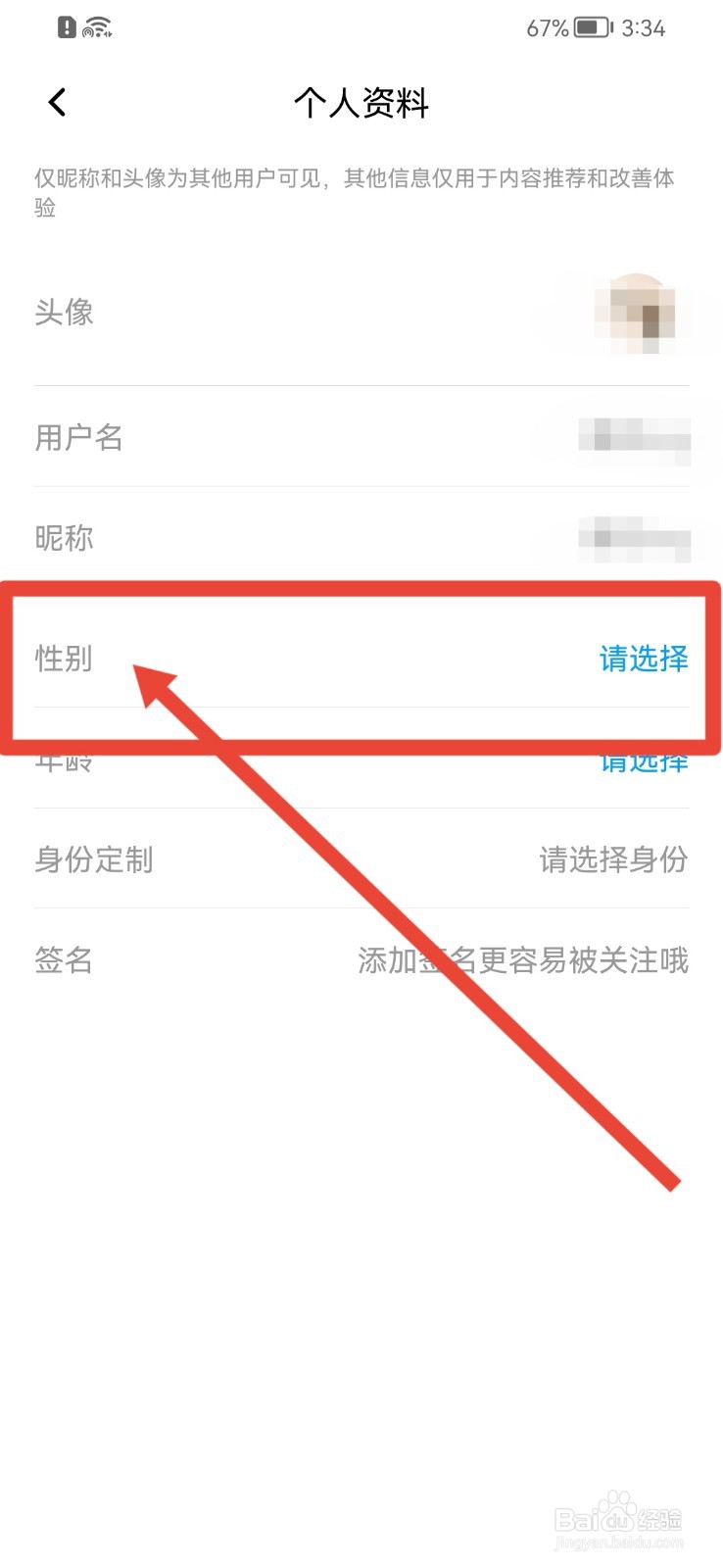 百度翻译APP怎样设置性别？