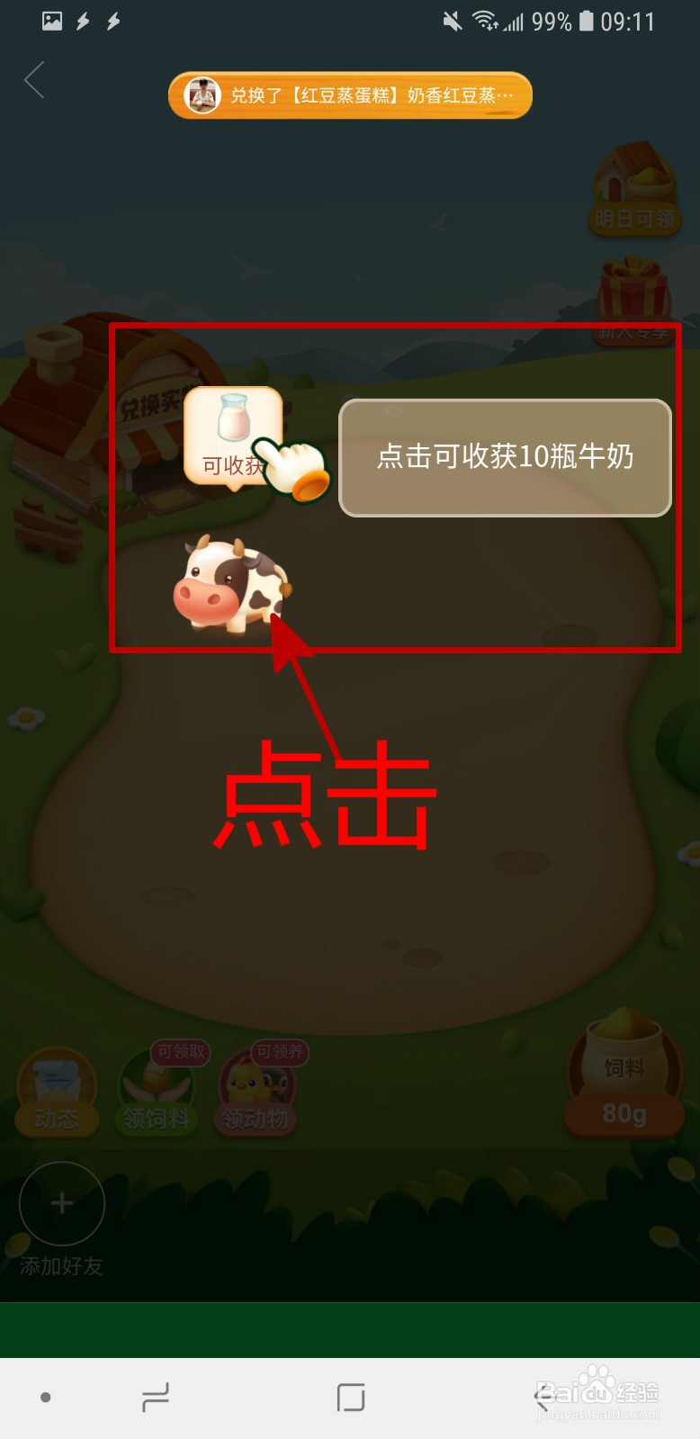 拼多多APP的多多农场怎样获得牛奶