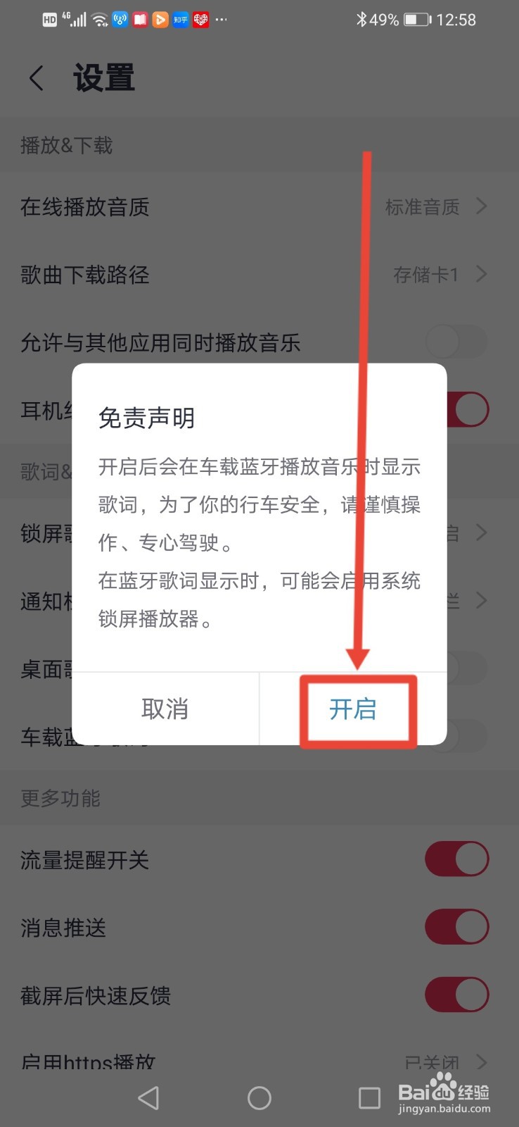 咪咕音乐怎么开启车载蓝牙歌词