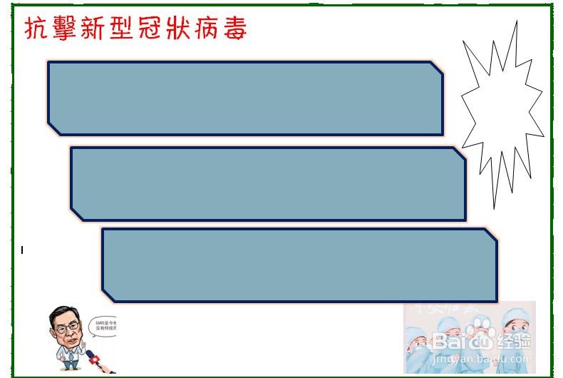 抗击新型冠状病毒手抄报