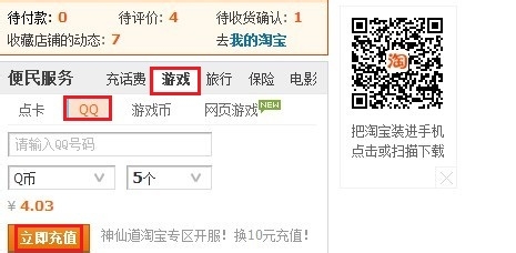 支付宝怎么充q币