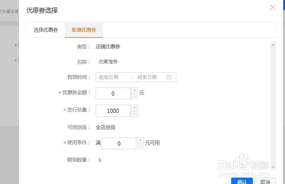 阿里巴巴店铺收藏有礼怎么设置