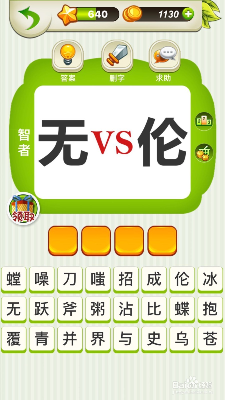 全民猜成语第639、640、641关攻略