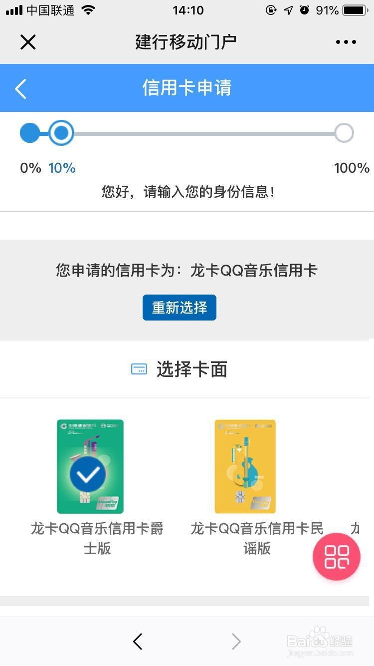 建行龙卡QQ音乐信用卡怎么办理