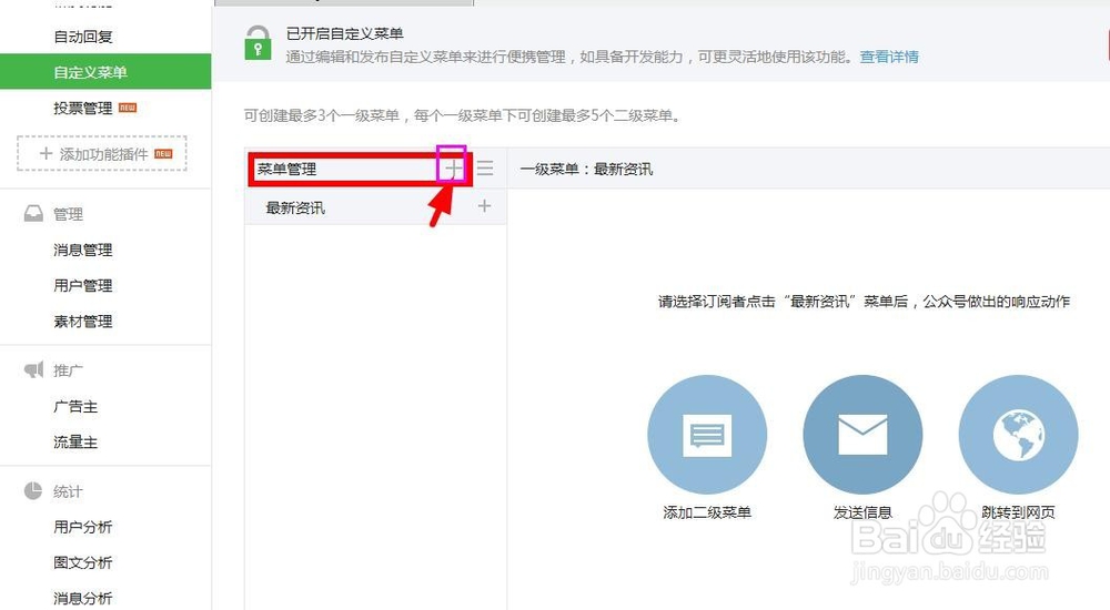 怎么在2015版微信公众平台上制作自定义菜单
