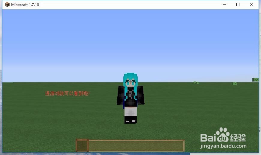 minecraft皮肤怎显示