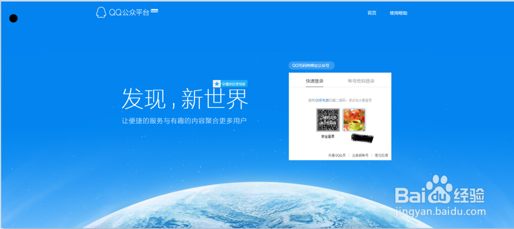 如何获取QQ公众号,教您获取Q码