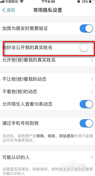 支付宝如何开启向好友公开我的真实姓名