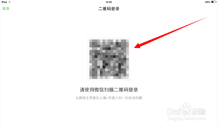 微信怎么在手机和电脑、或手机和iPad上同时登录