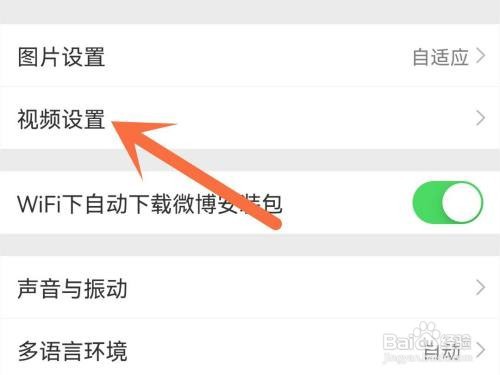微博后台播放如何设置