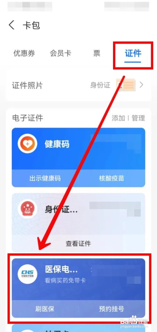 支付宝如何查医保卡余额