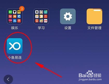 小鱼易联入会时怎么设置摄像头关闭