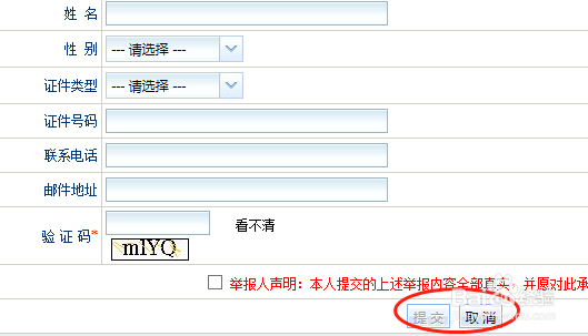 网络被骗怎么网上报警