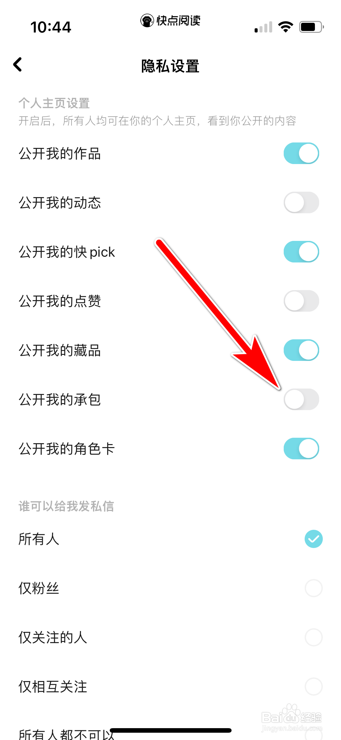 快点阅读如何隐藏我的承包