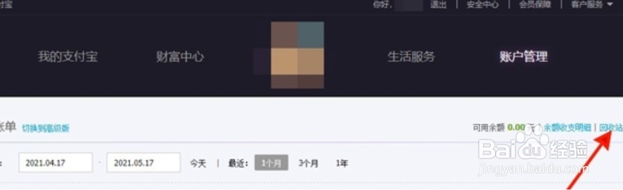 支付宝怎样查看支付记录