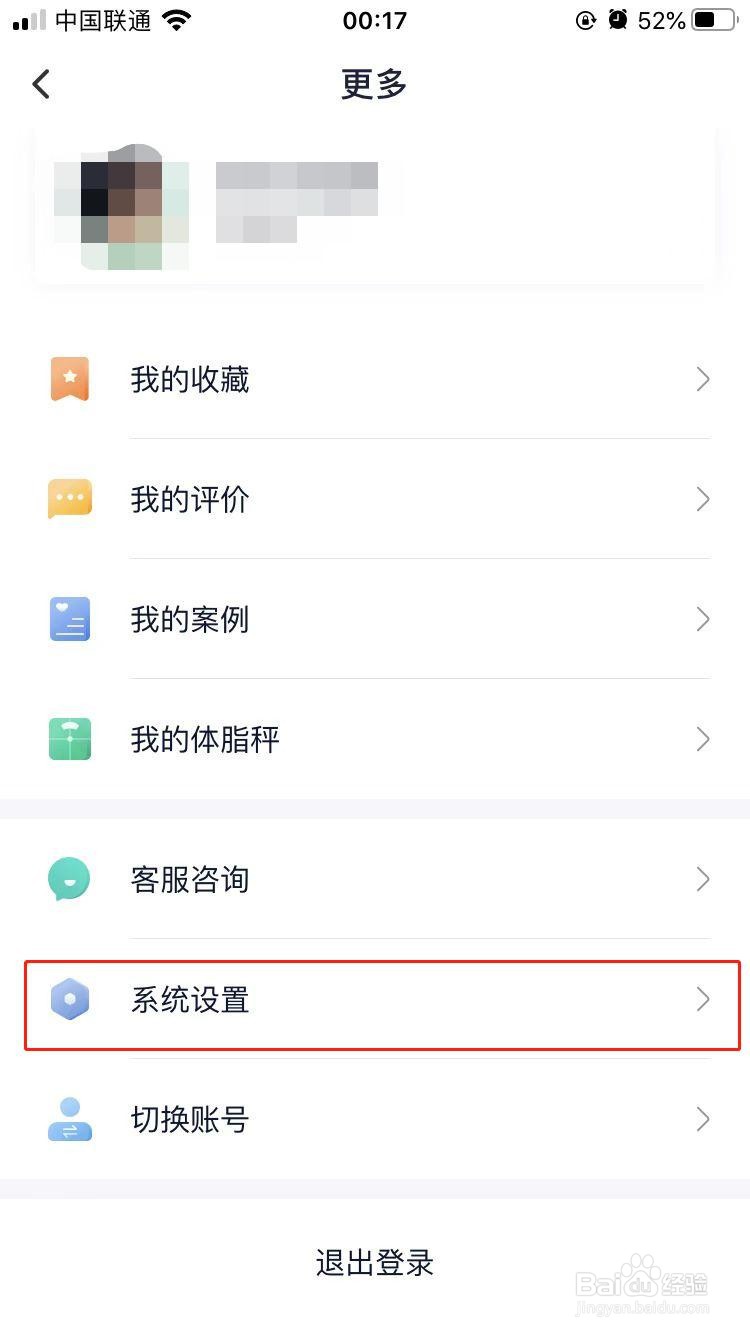 瘦吧科技怎样禁用聊天消息