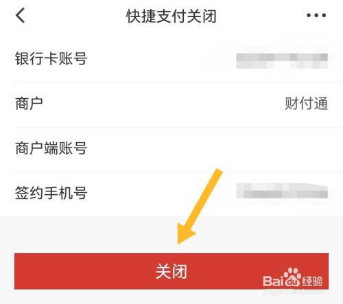 广发银行app怎么关闭微信支付