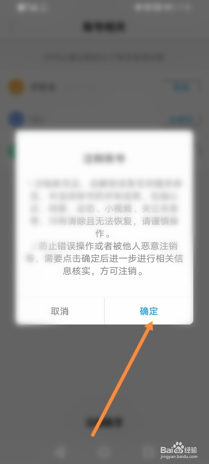 知聊怎么注销账号