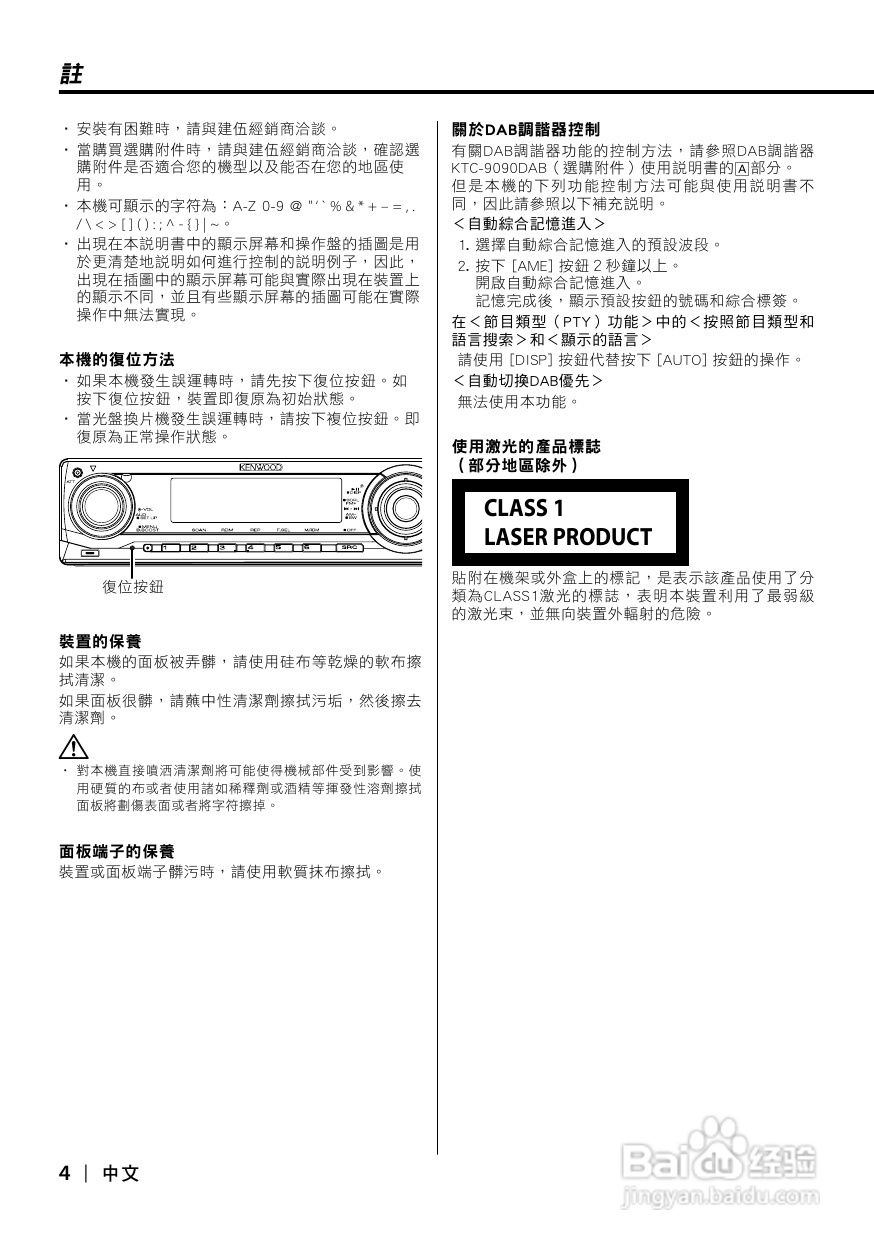 KENWOOD KDC-MP6036 CD接收机使用说明书:[1]