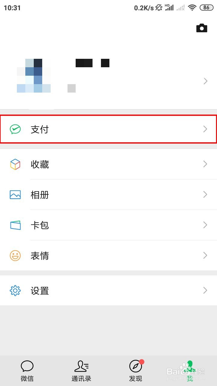 微信钱包的金额如何隐藏