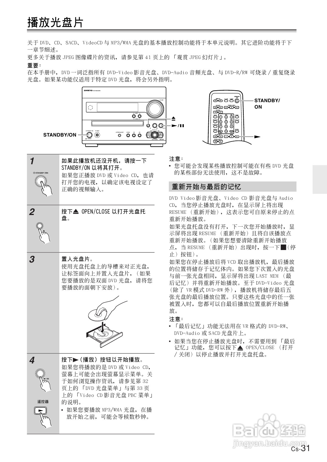 ONKYO DR-UN7DVD接收机说明书:[2]