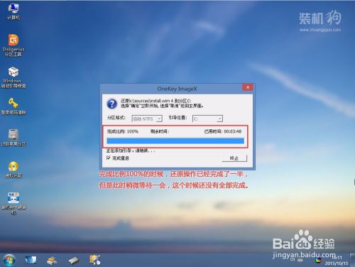 使用装机狗U盘装Win8系统------纯净系统篇