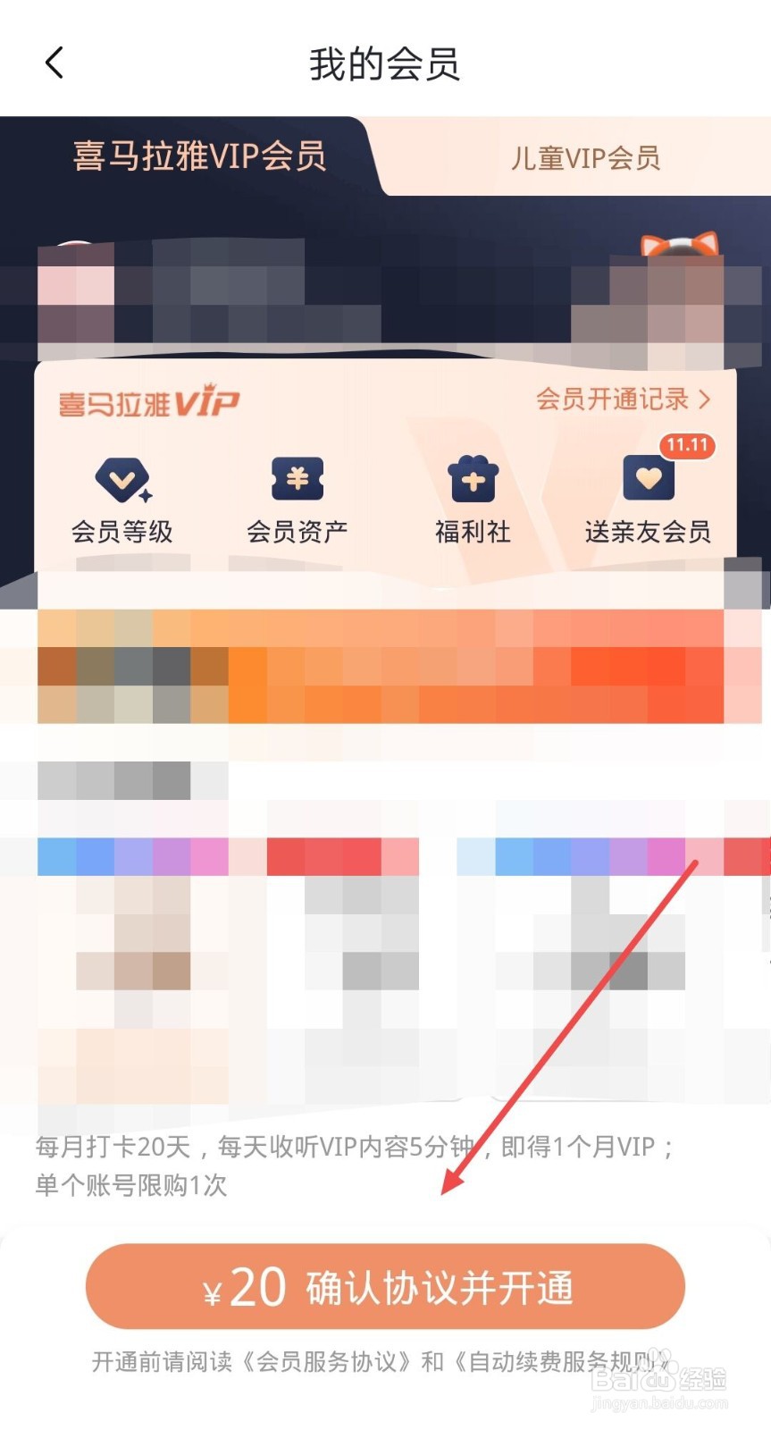 在喜马拉雅中如何抢会员超值购