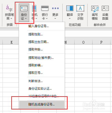 Excel如何生成指定年龄区间随机身份证