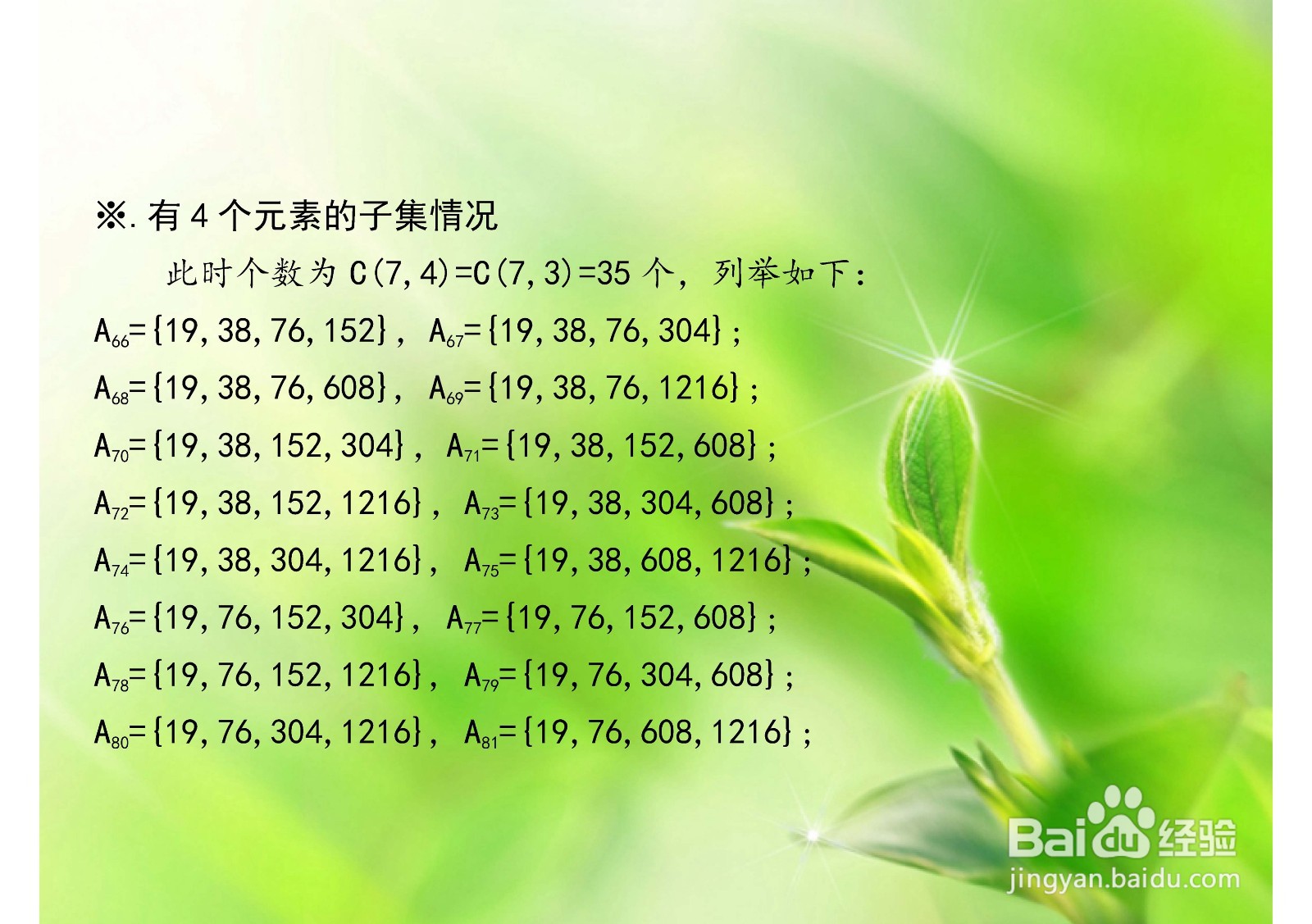 集合7个元素(19,38,76,152,304,608,1216)的子集