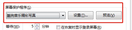 电脑怎么设置屏幕保护时间