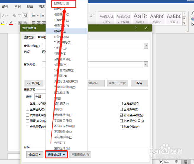 Word 365如何批量删除多余回车符？