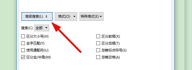 word如何使用查找替换功能