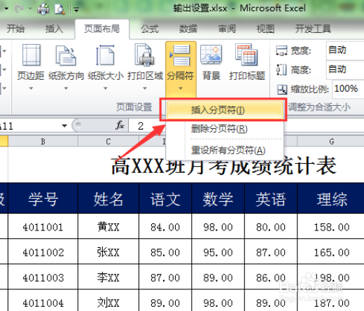 excel怎么分页打印排版