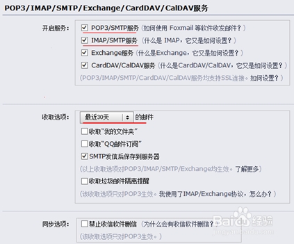 outlook 2013中设置QQ邮箱