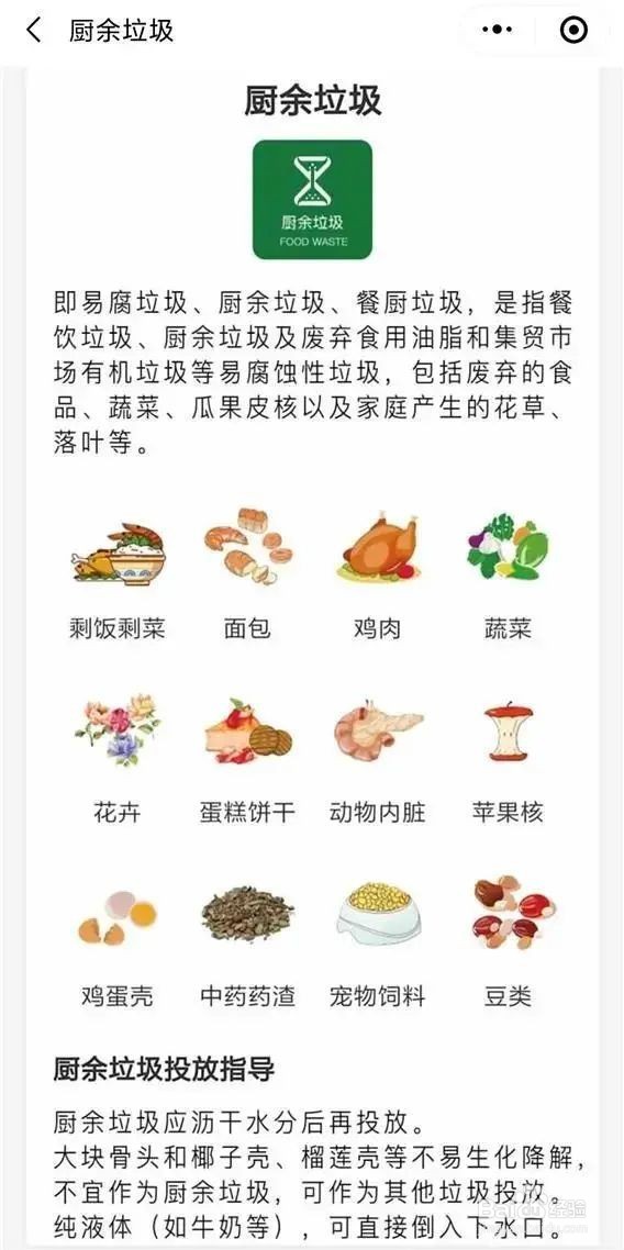 北京垃圾分类标准