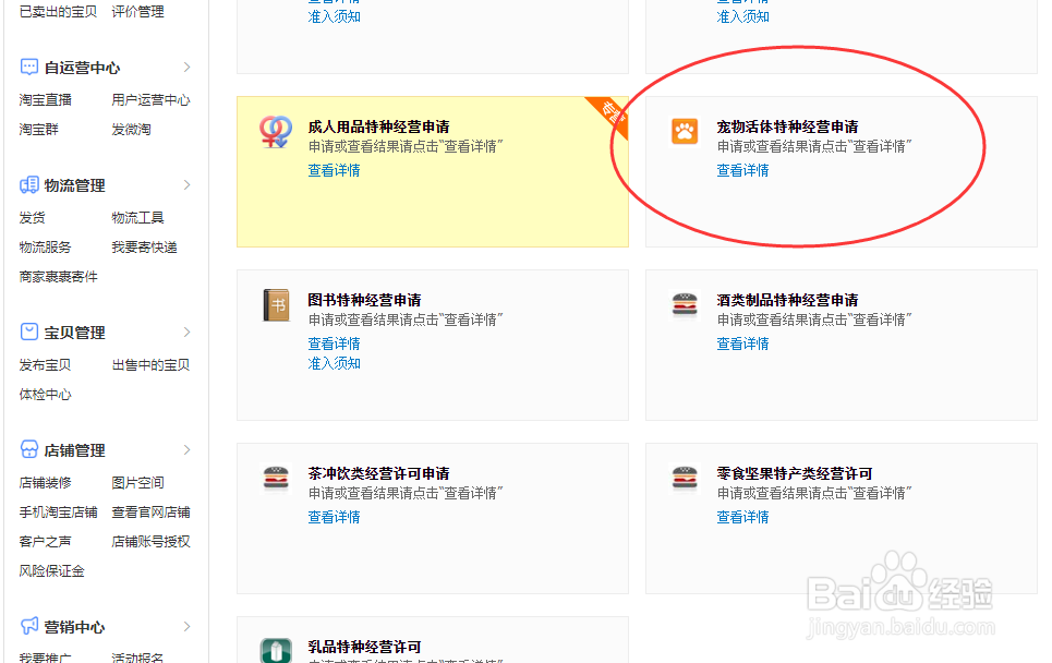 如何申请淘宝宠物活体销售特种资质许可