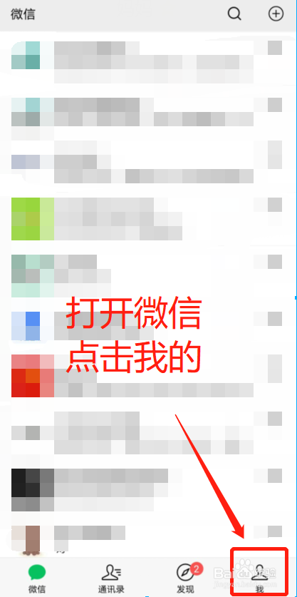 微信的群发功能怎样使用呢？