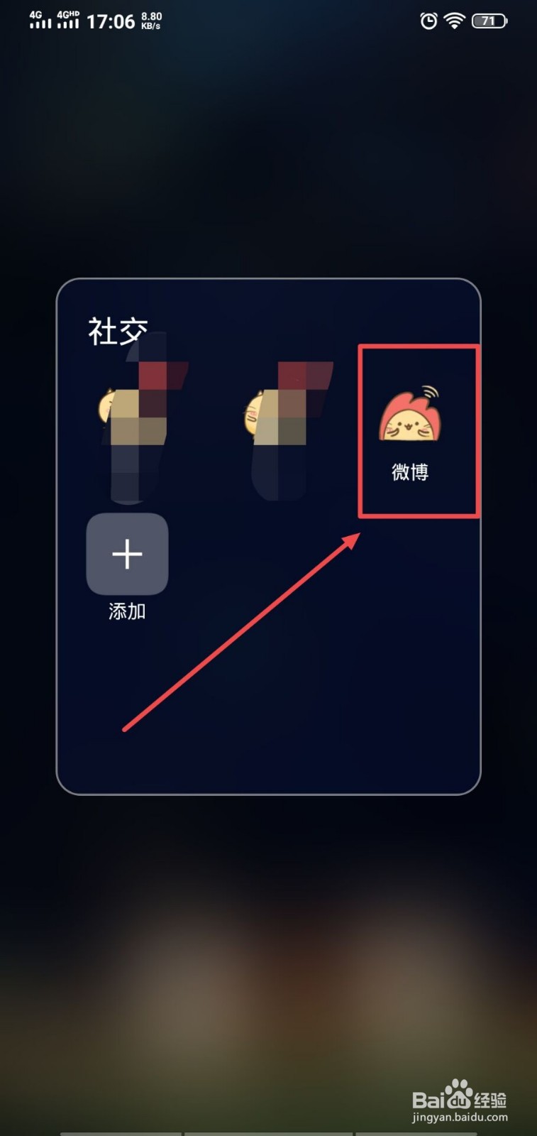 微博怎么开启振动提醒