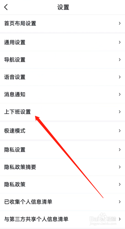 百度地图怎么开启上下班路线显示