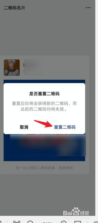 如何重置微信二维码