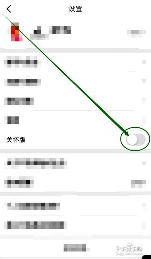 平安好生活app关闭关怀版功能的方法