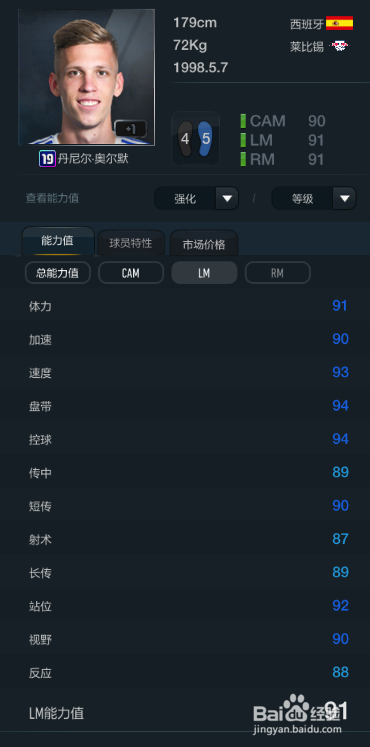 FIFA OL3新版西班牙国家队球员推荐(主力下篇)