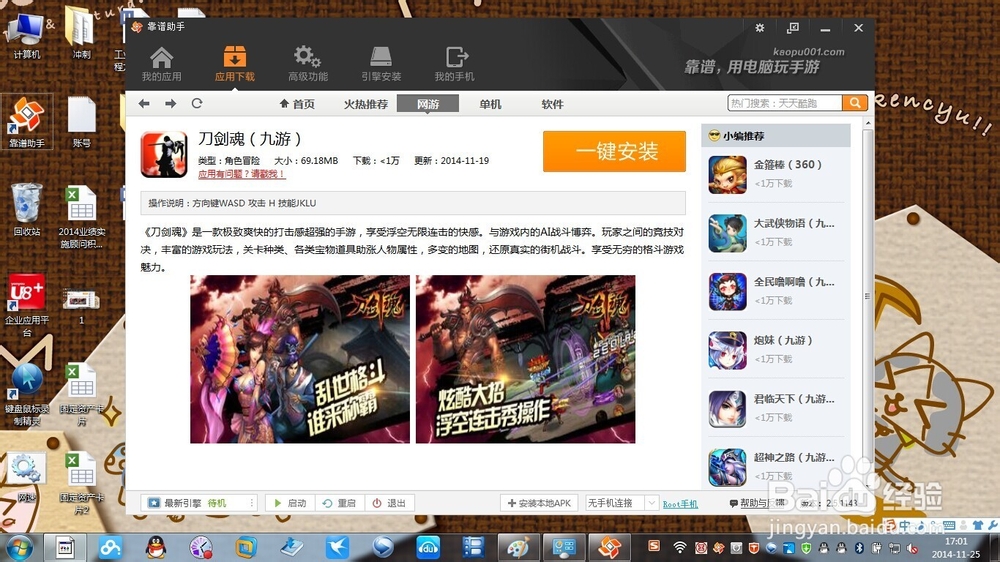 用电脑玩手游【刀剑魂】