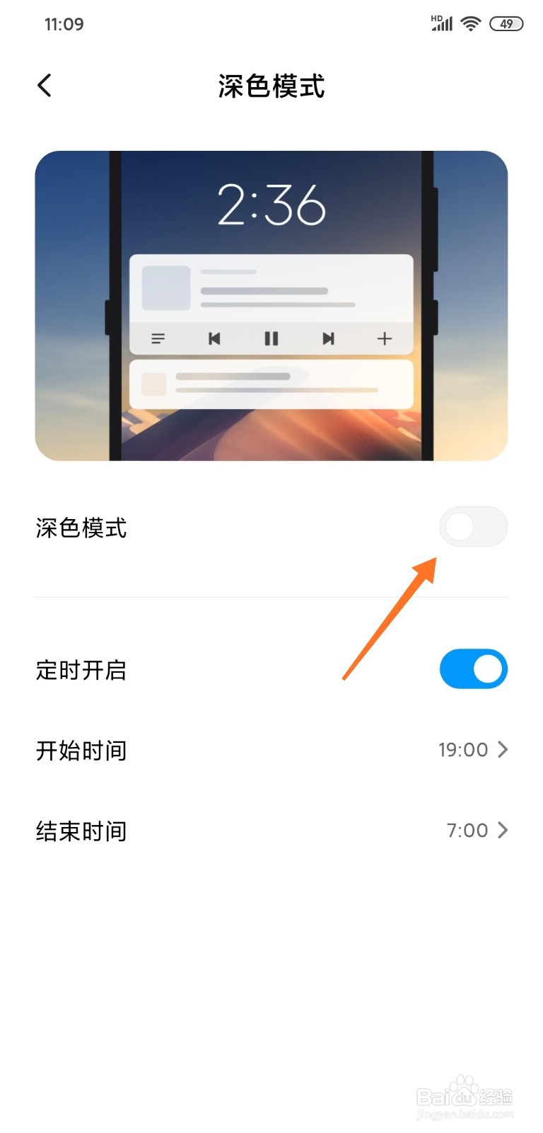 小米9如何开启手机深色模式