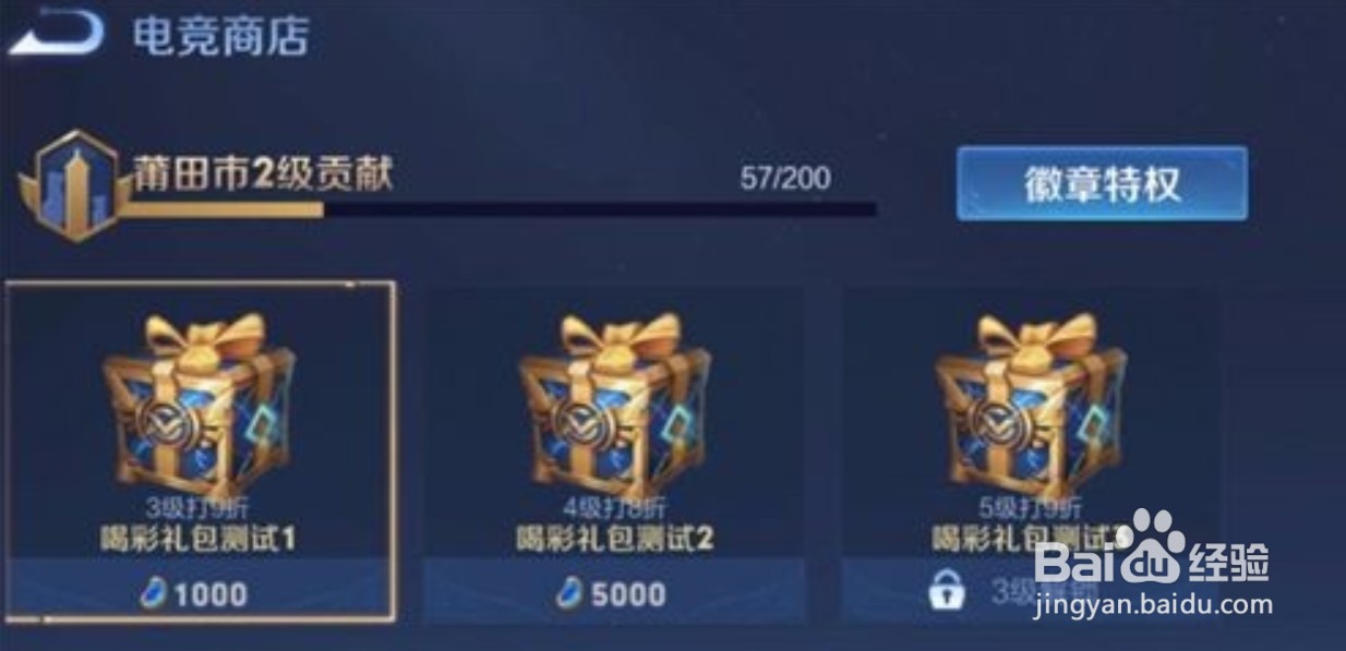 王者荣耀同城联赛怎么获得更多电竞豆