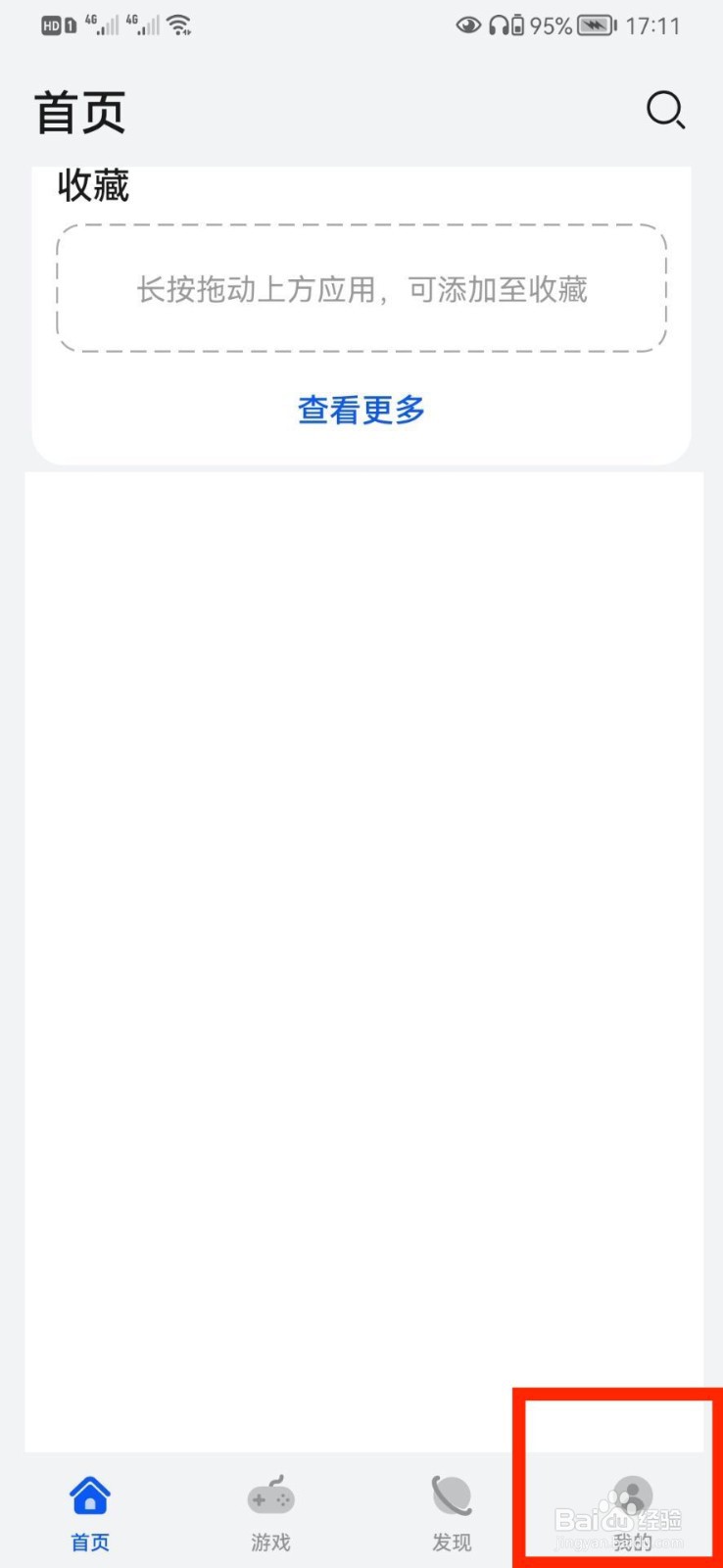 华为快应用怎么彻底关闭？