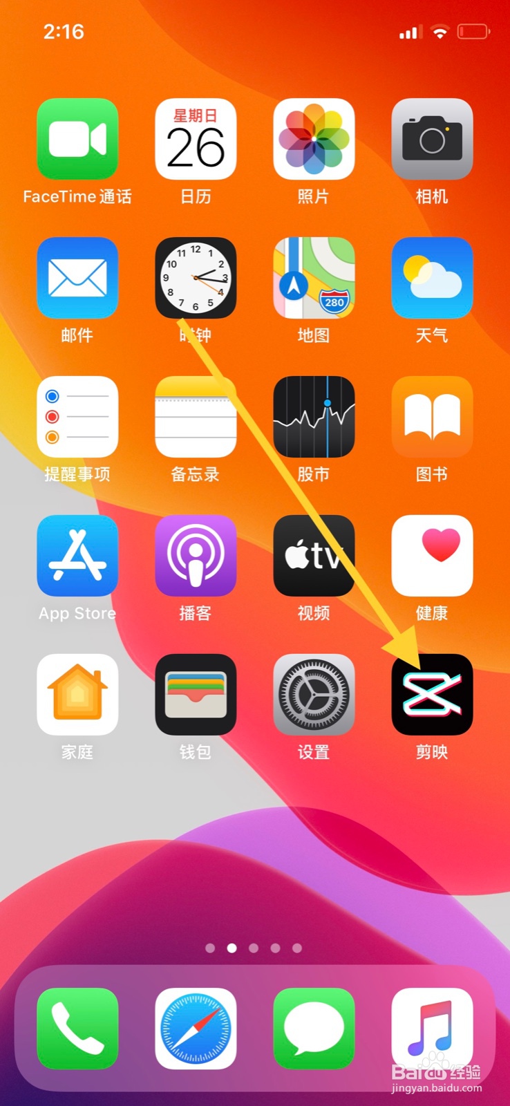 剪映怎么导入抖音背景音乐