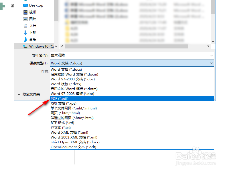 Word如何转换成PDF