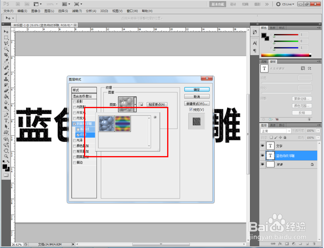 ps如何制作蓝色绉纹浮雕文字