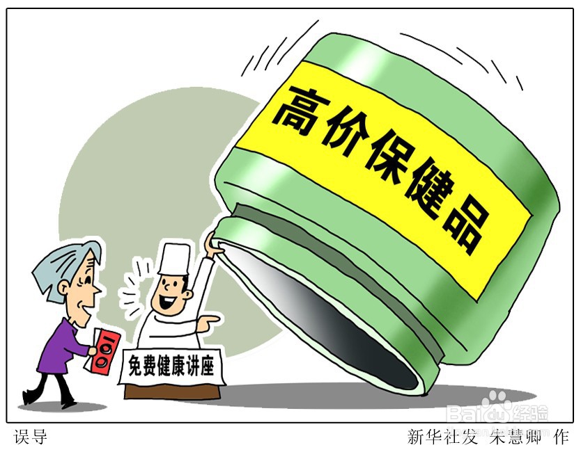 如何正确选购保健食品